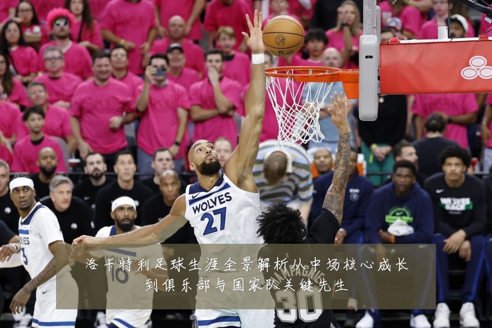 洛卡特利足球生涯全景解析从中场核心成长到俱乐部与国家队关键先生