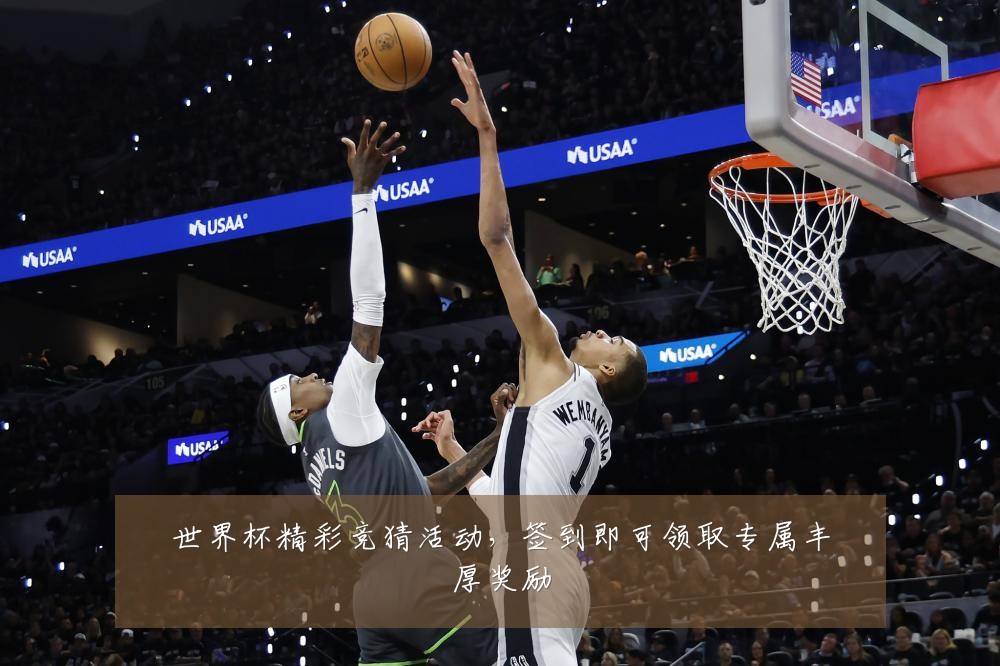 世界杯精彩竞猜活动，签到即可领取专属丰厚奖励