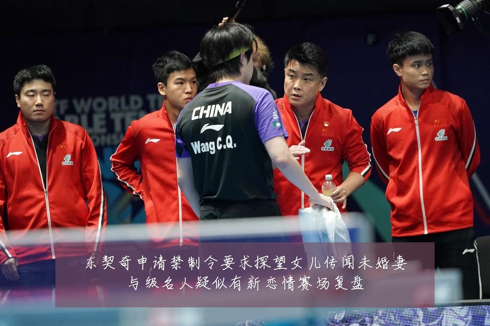 东契奇申请禁制令要求探望女儿传闻未婚妻与级名人疑似有新恋情赛场复盘