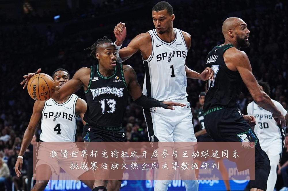 激情世界杯竞猜狂欢开启参与互动球迷同乐挑战赛活动火热全民共享数据研判